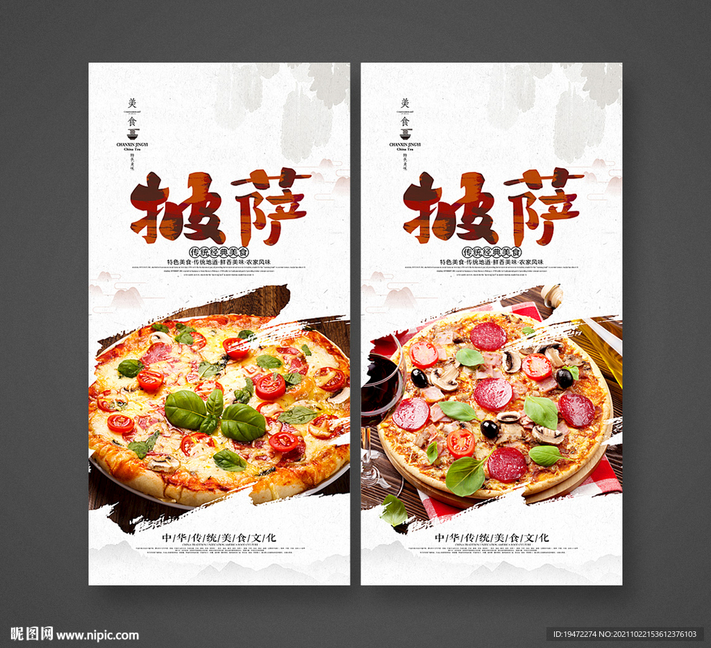披萨