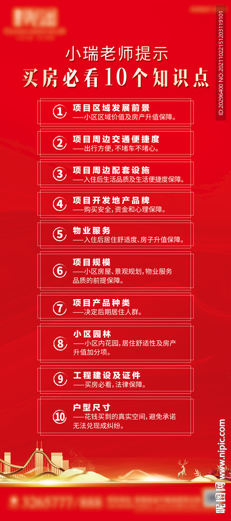 地产 买房十大理由