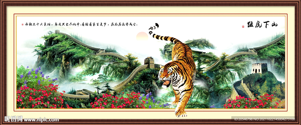猛虎下山