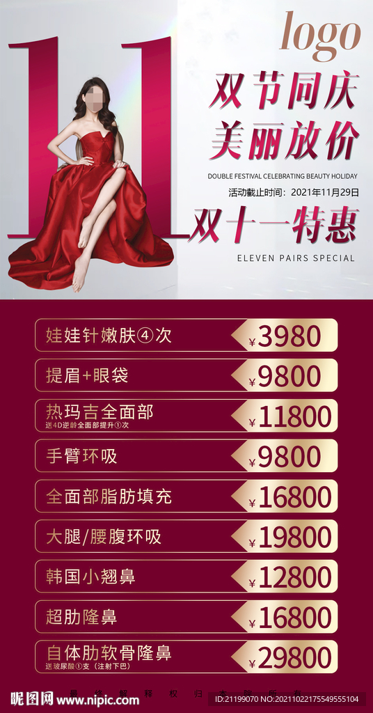 双11美容活动图片