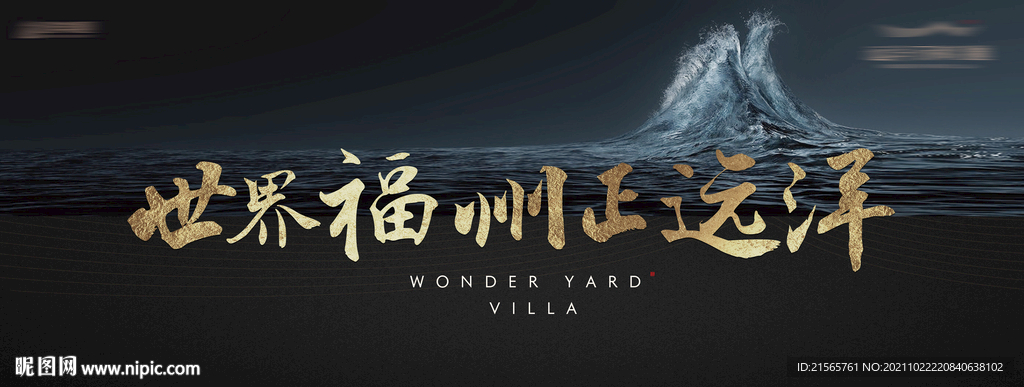 海浪主视觉
