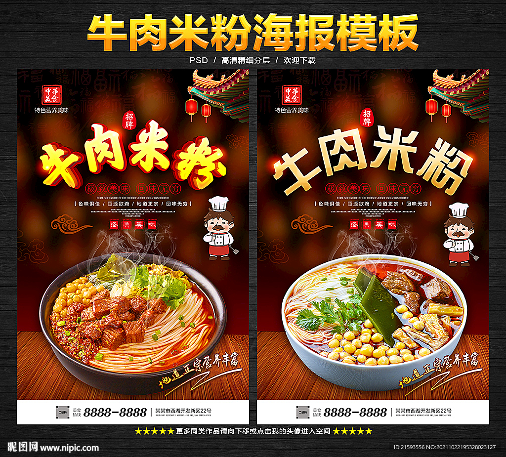 牛肉米粉