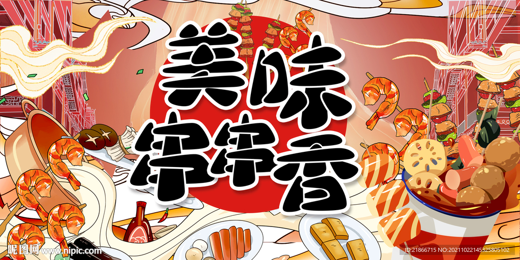 串串香