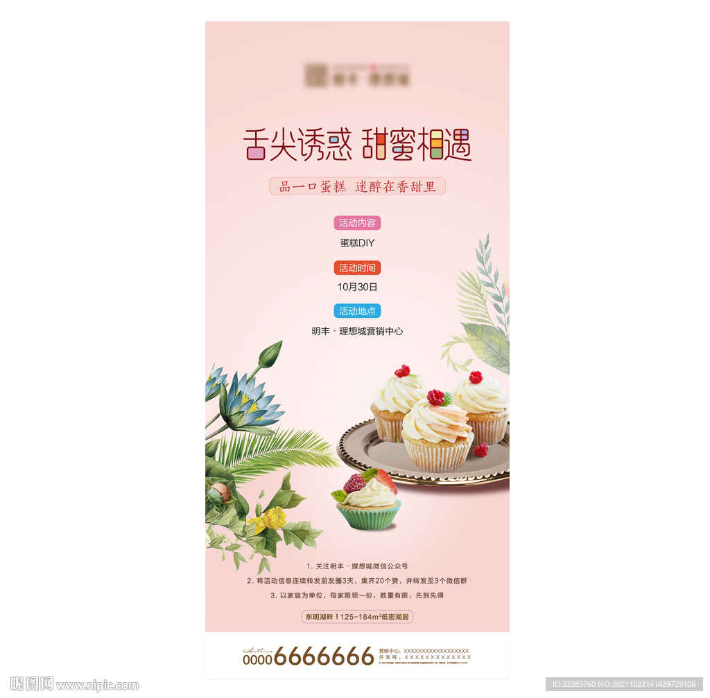 地产周末暖场活动蛋糕DIY