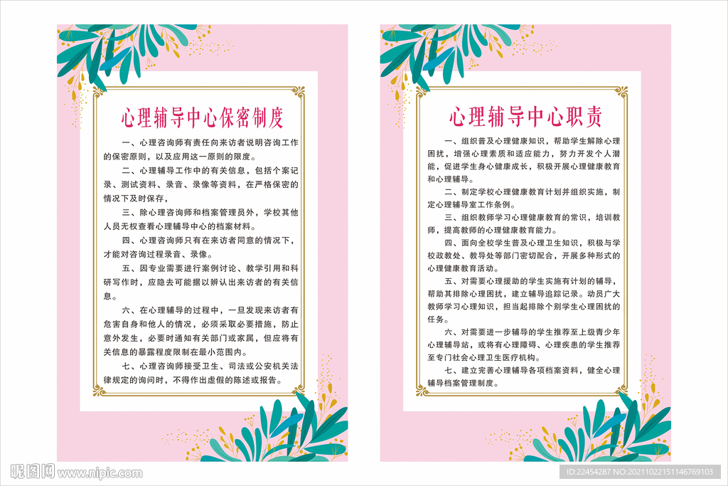 咨询室制度图片