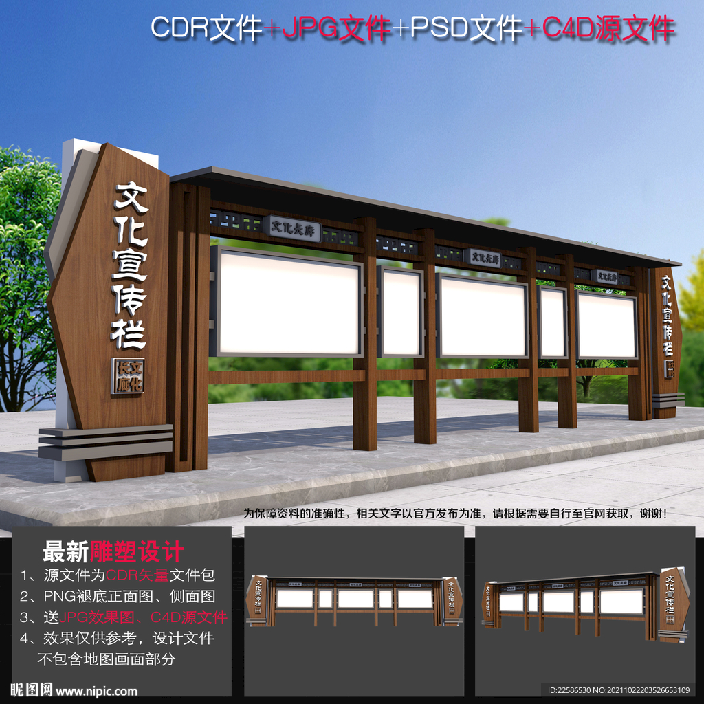 中式宣传栏