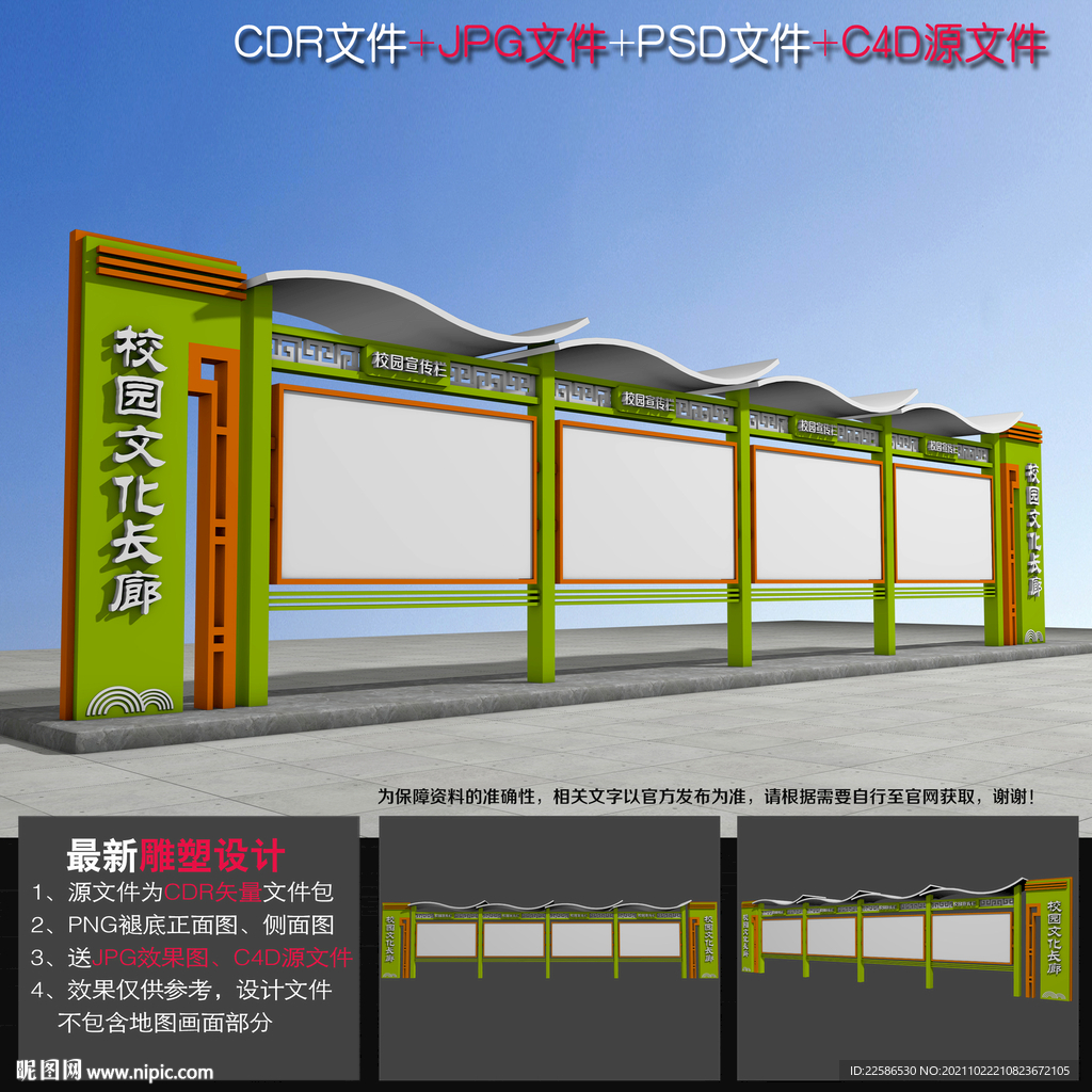 校园宣传栏