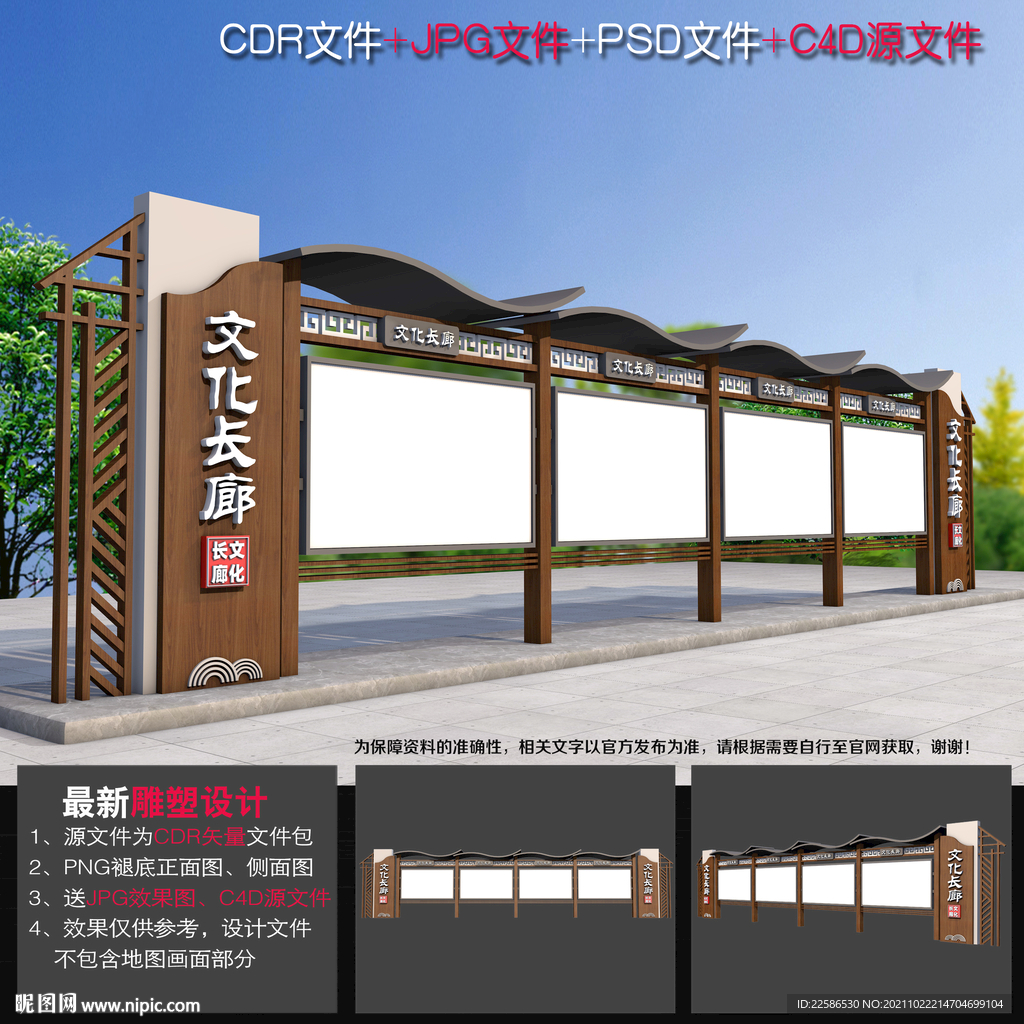中式宣传橱窗