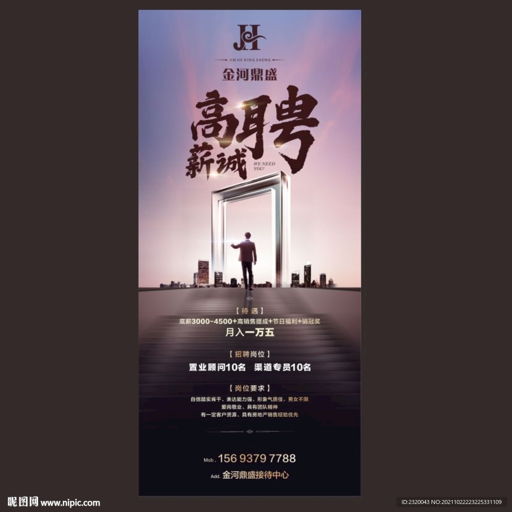 招聘海报