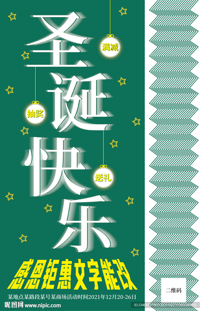 圣诞快乐海报