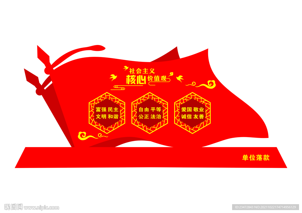 价值观党建户外立牌旗子形状