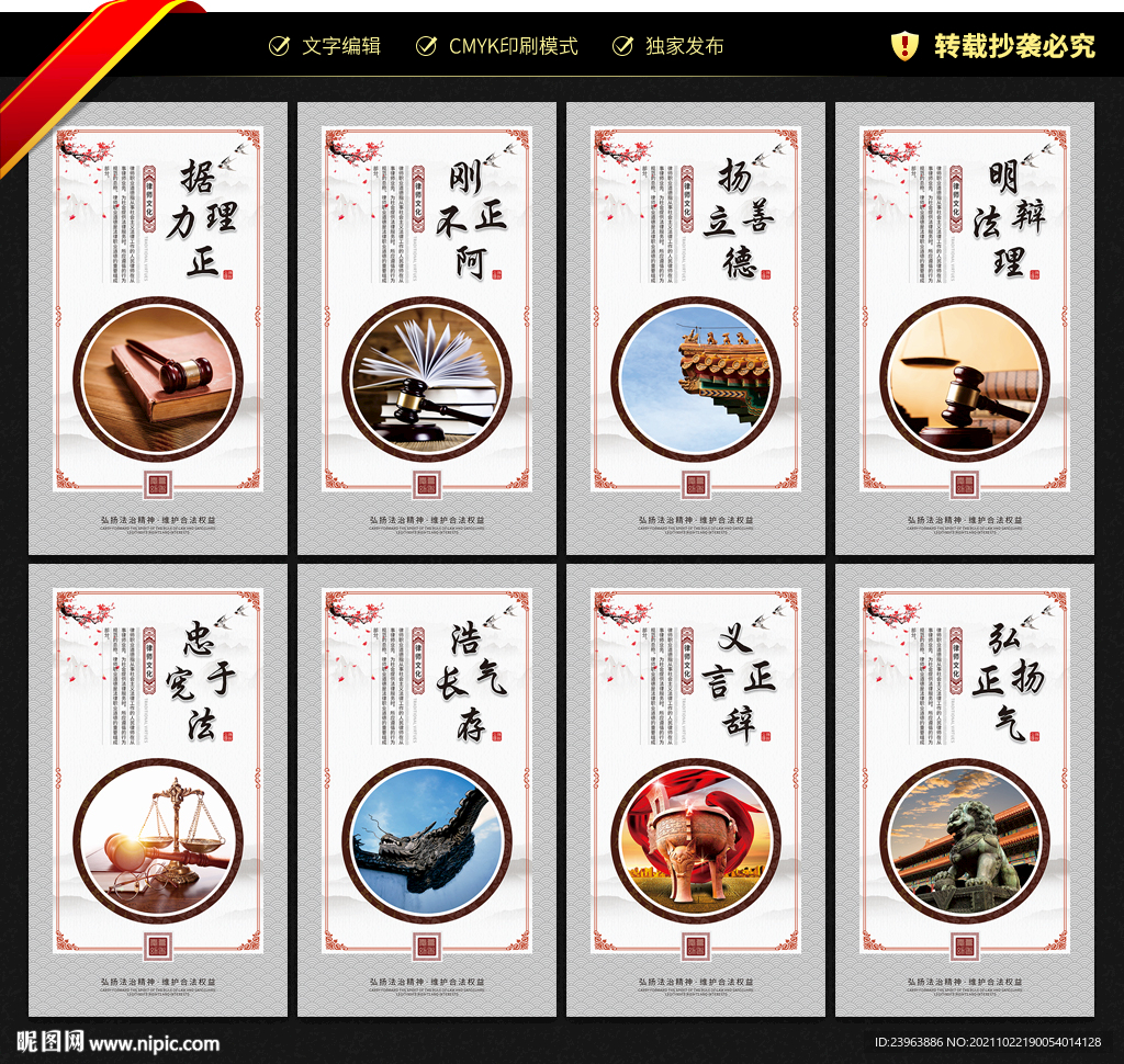 律师事务所 文化墙