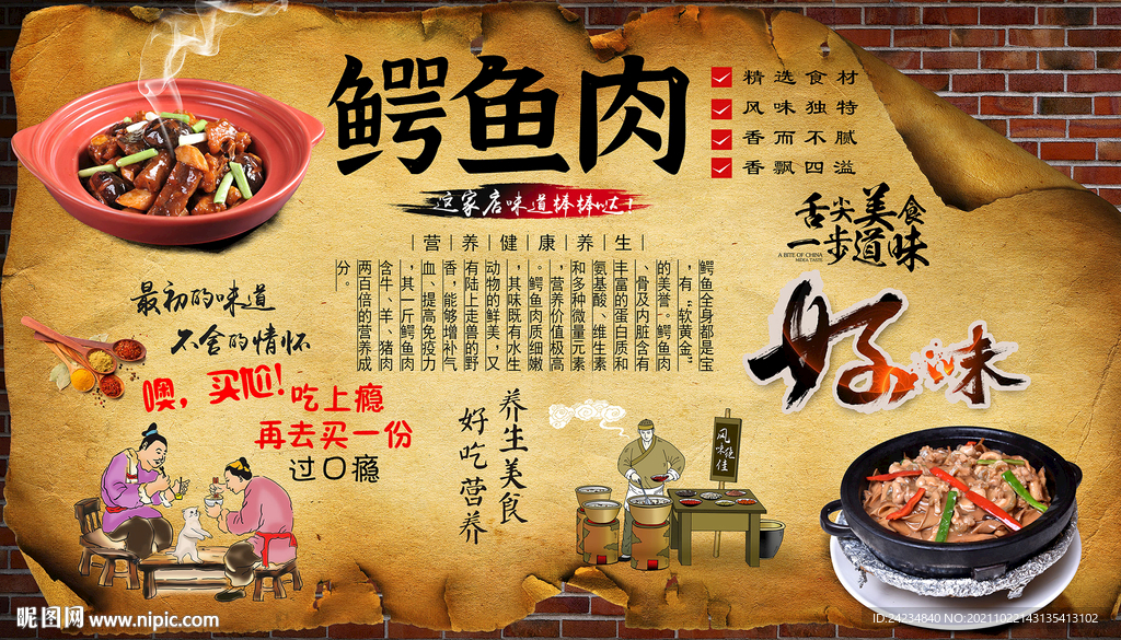 鳄鱼肉背景墙