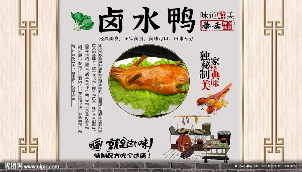 卤水鸭背景墙