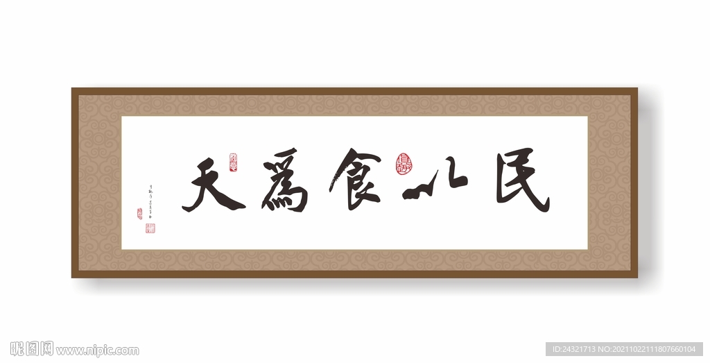 餐厅书法