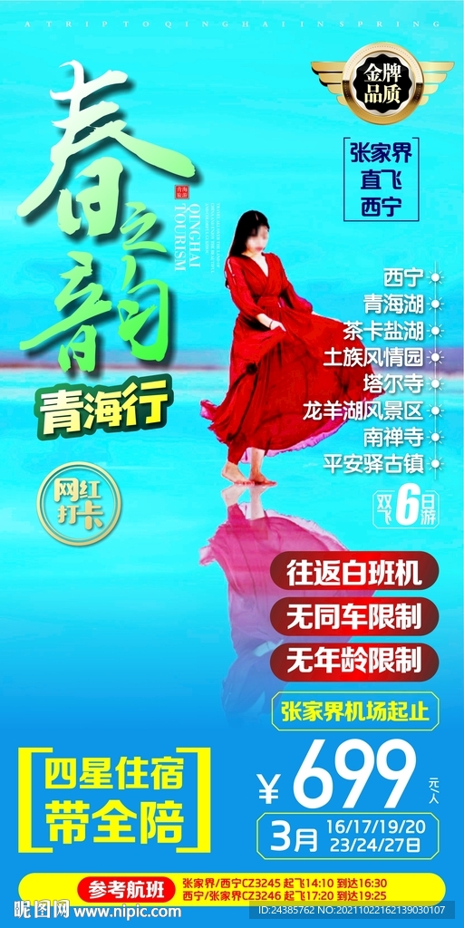 青海