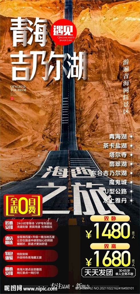 青海
