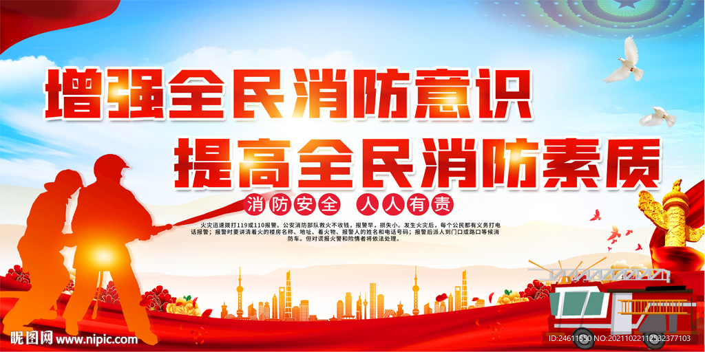 消防安全宣传