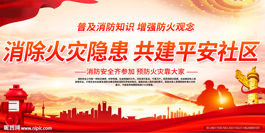 社区防火宣传栏