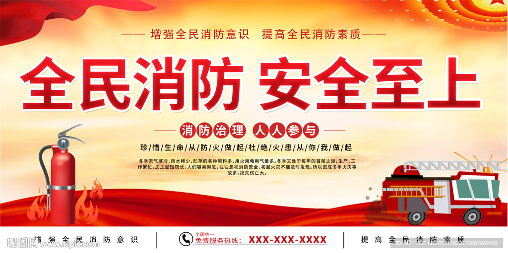 社区街道消防安全宣传