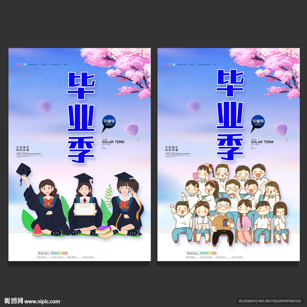 毕业季