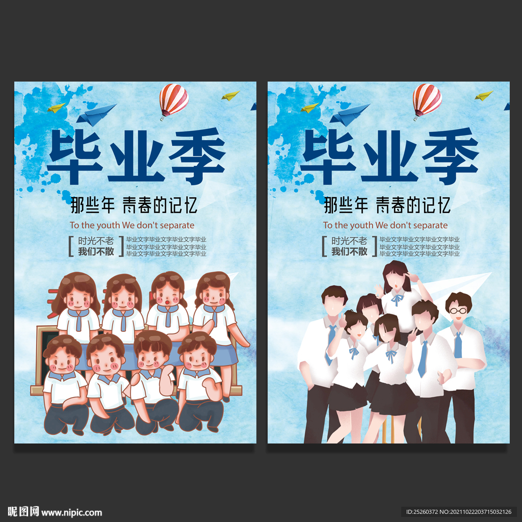 毕业季