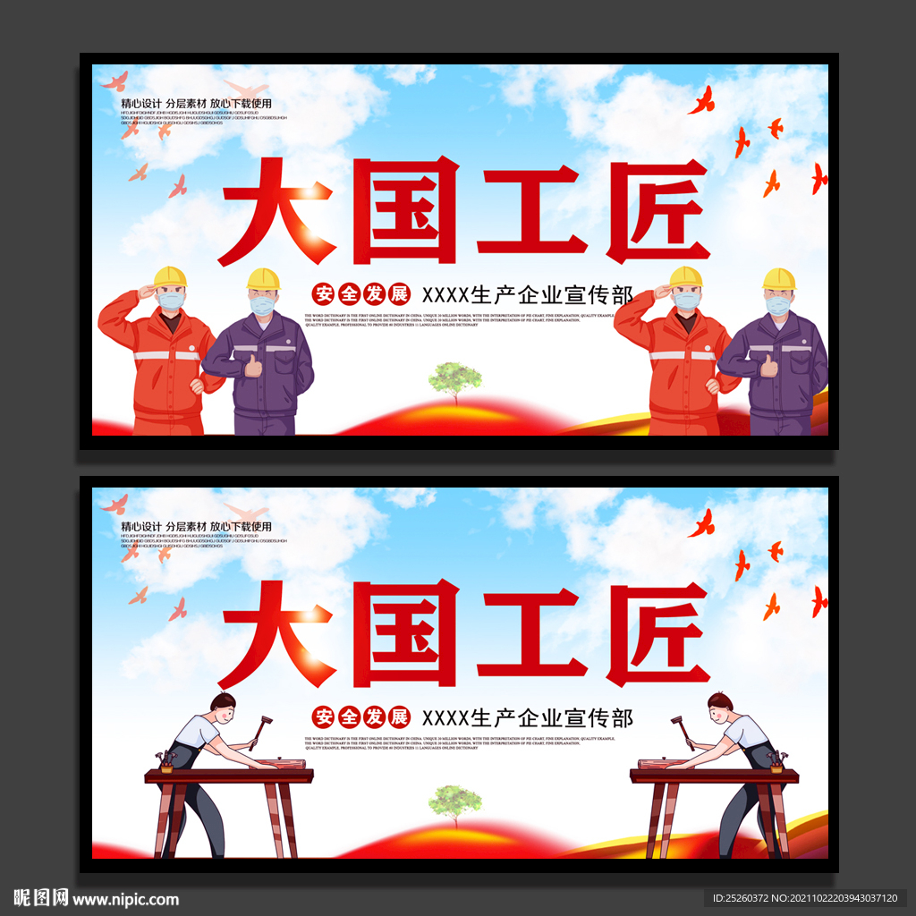 大国工匠