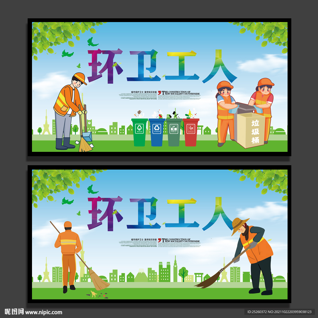 环卫