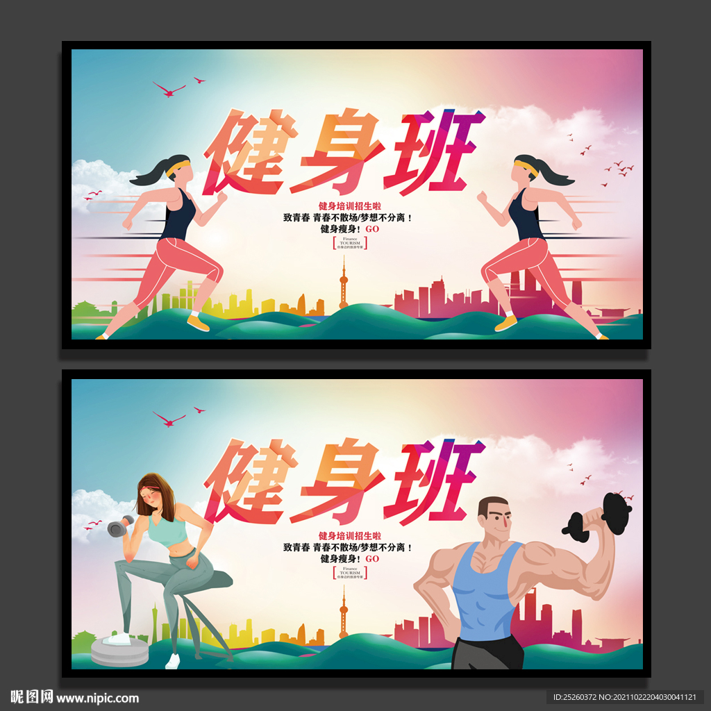 健身