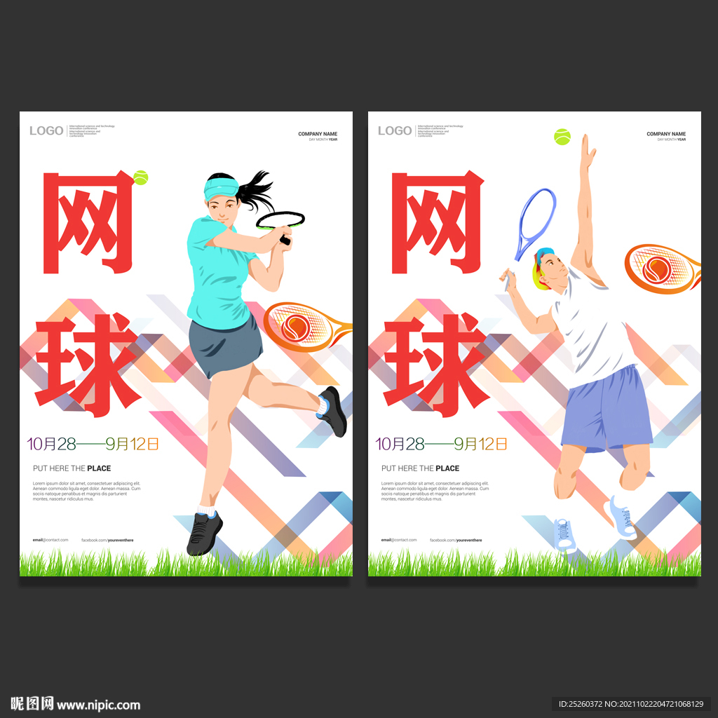 网球