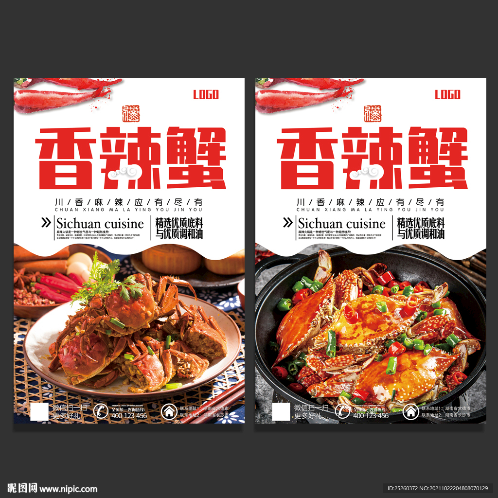 香辣蟹