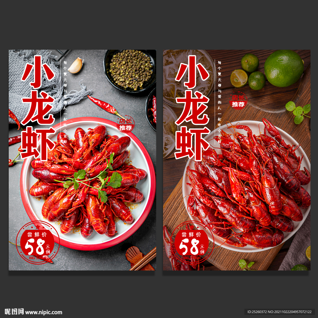 小龙虾