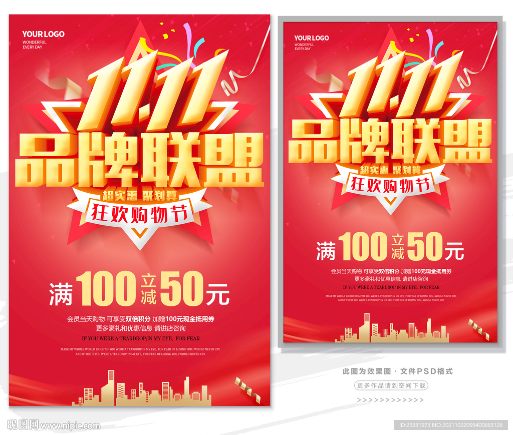 双十一品牌联盟