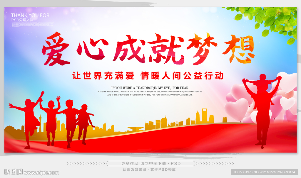 公益慈善