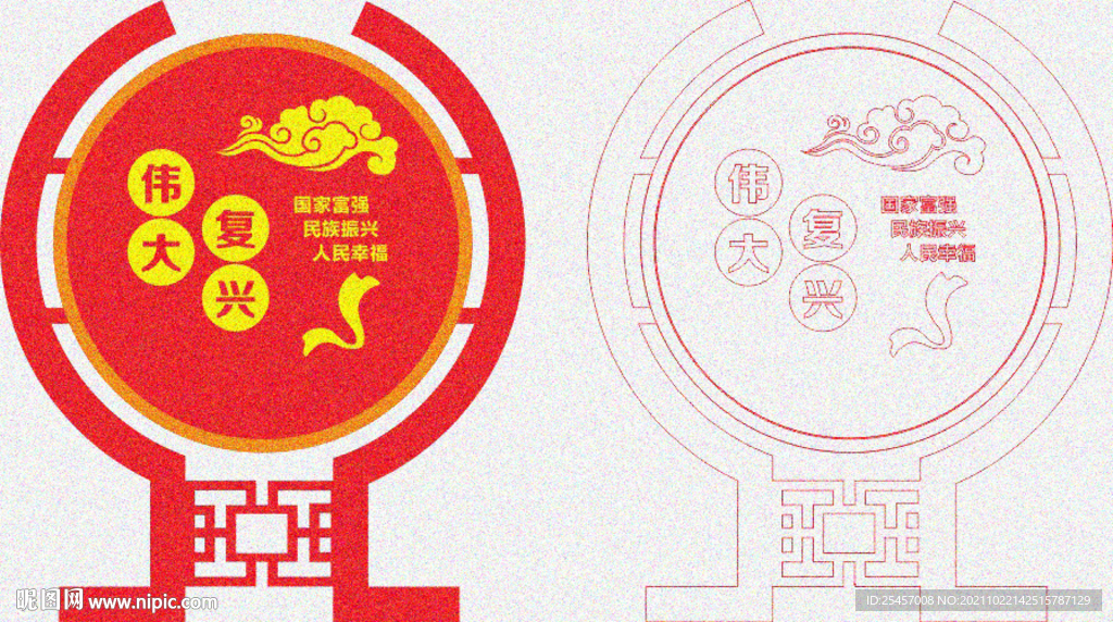 伟大复兴 