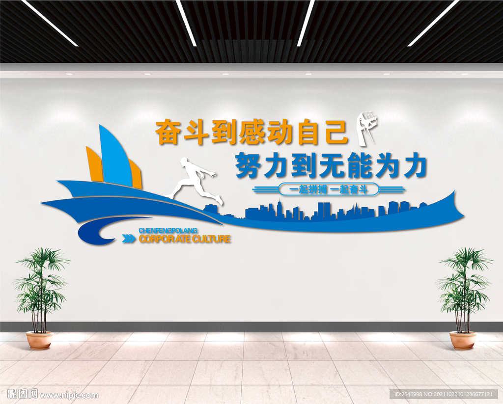 励志企业文化墙