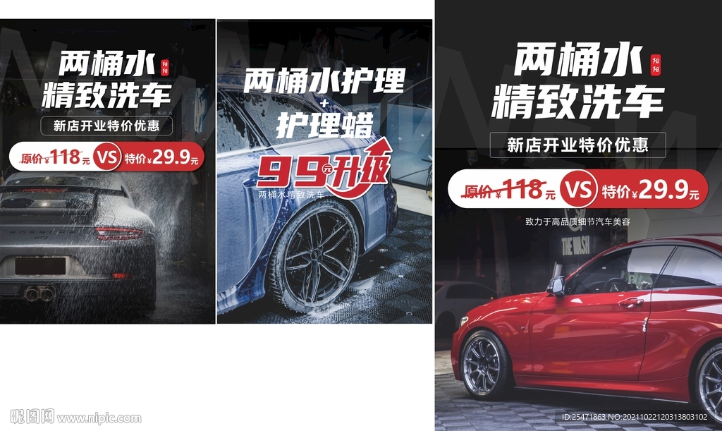 洗车海报