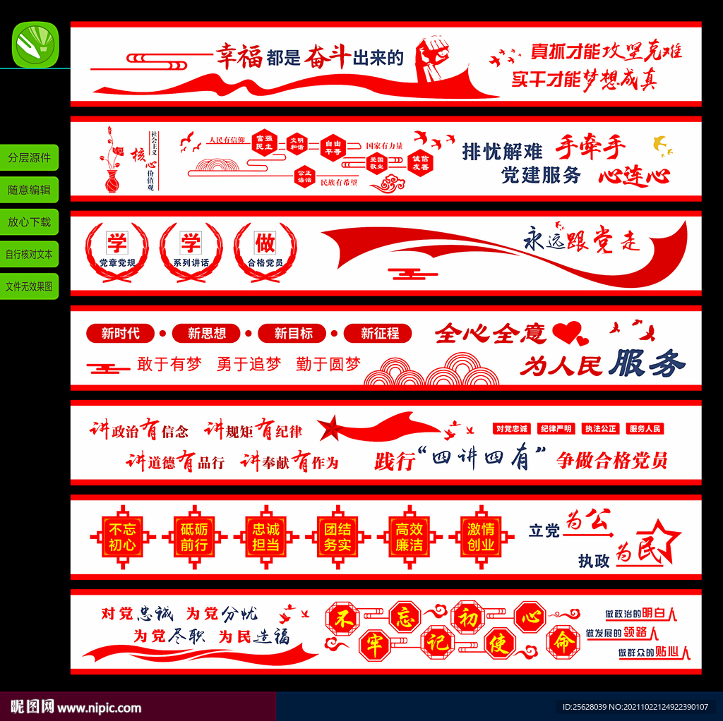党建墙绘