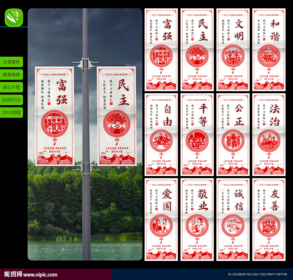 核心价值观道旗