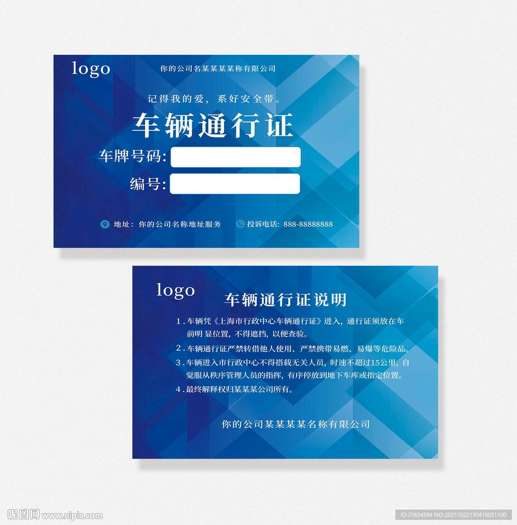 车通通行证号码卡卡片