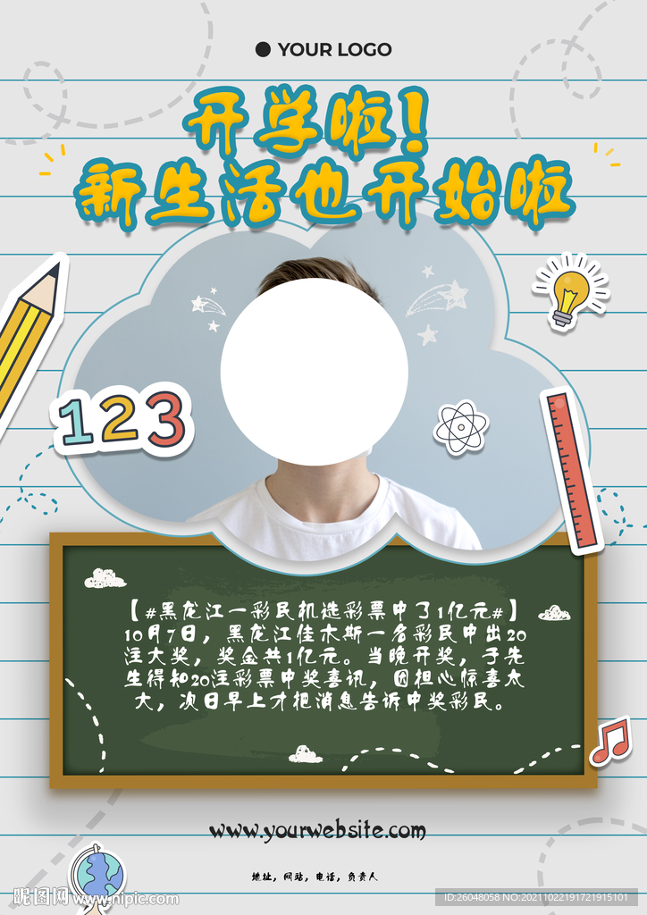 开学单页