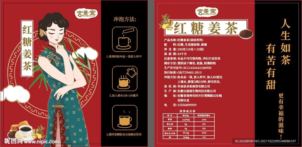 红糖姜茶
