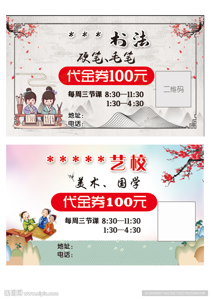 书法代金券