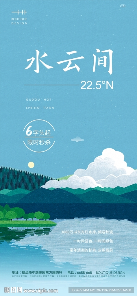 山湖海插画海报 