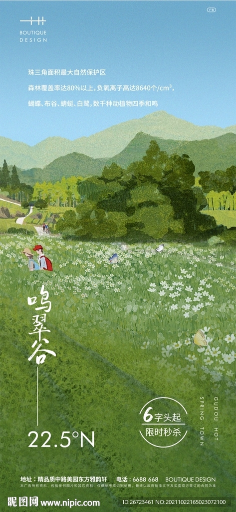 山花插画海报