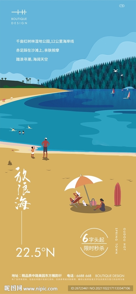 海岸线插画海报