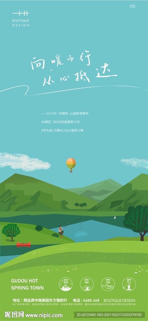 山湖海插画海报