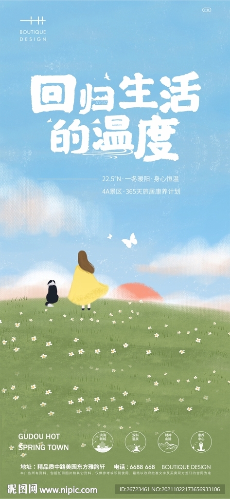 文艺插画海报