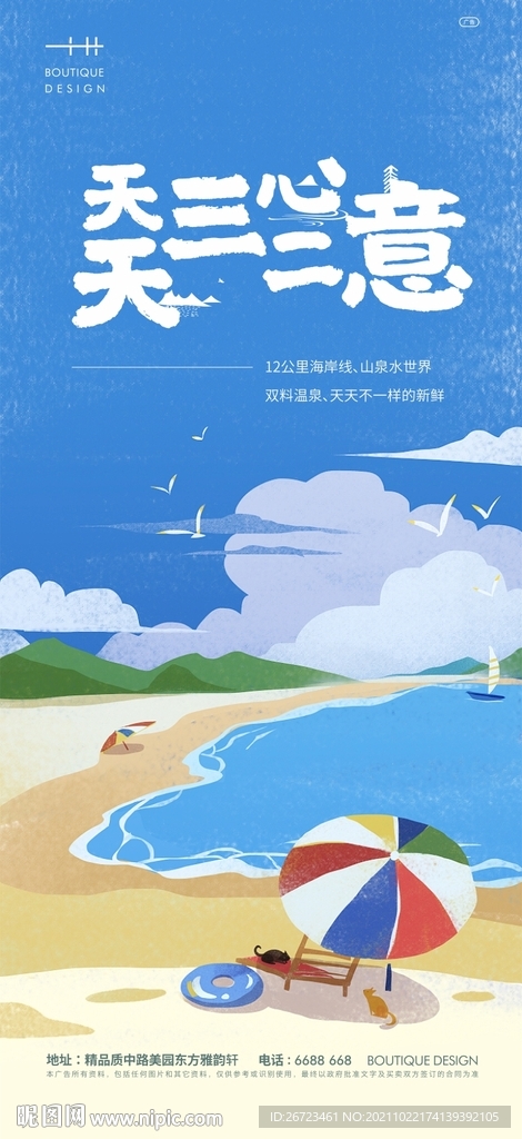 海岸线插画海报