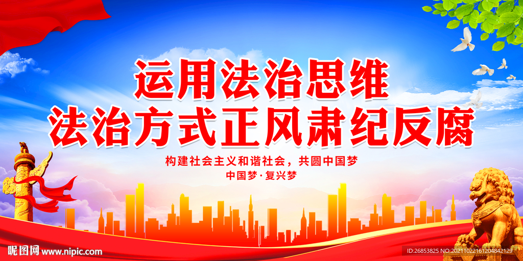运用法治思维